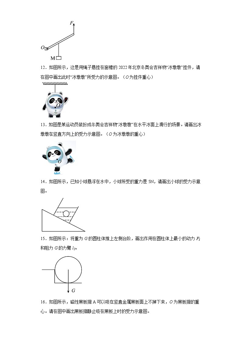 2023年中考物理高频考点突破——力学作图 试卷03