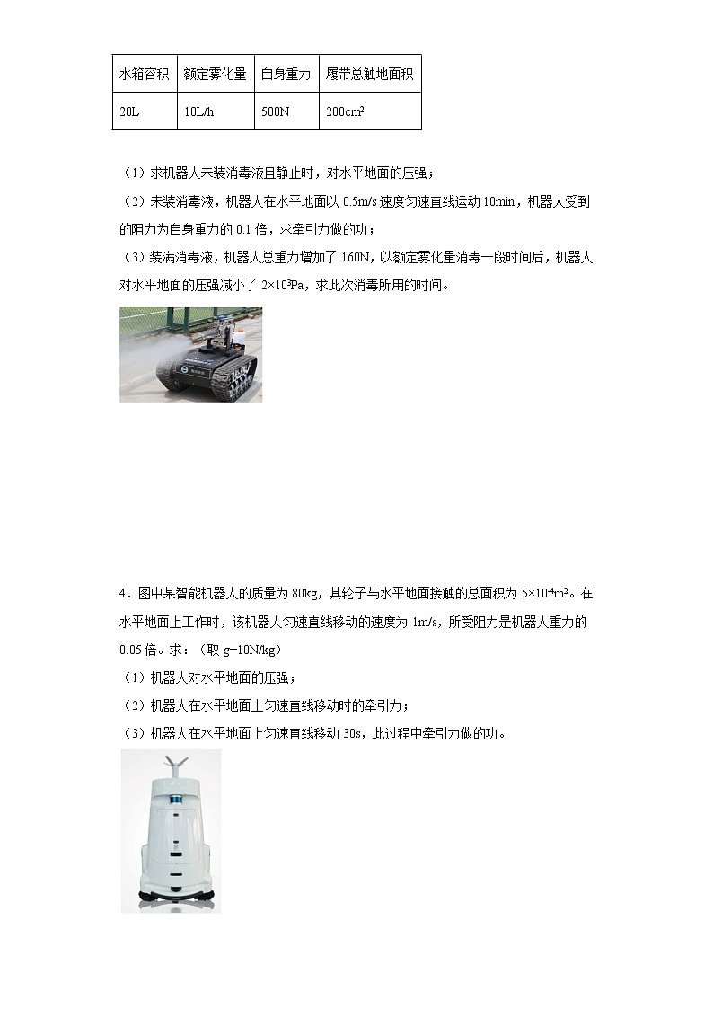 2023年中考物理高频考点突破——压强的计算第2页