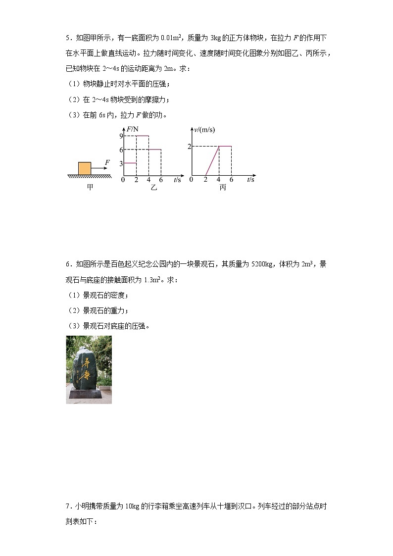 2023年中考物理高频考点突破——压强的计算第3页