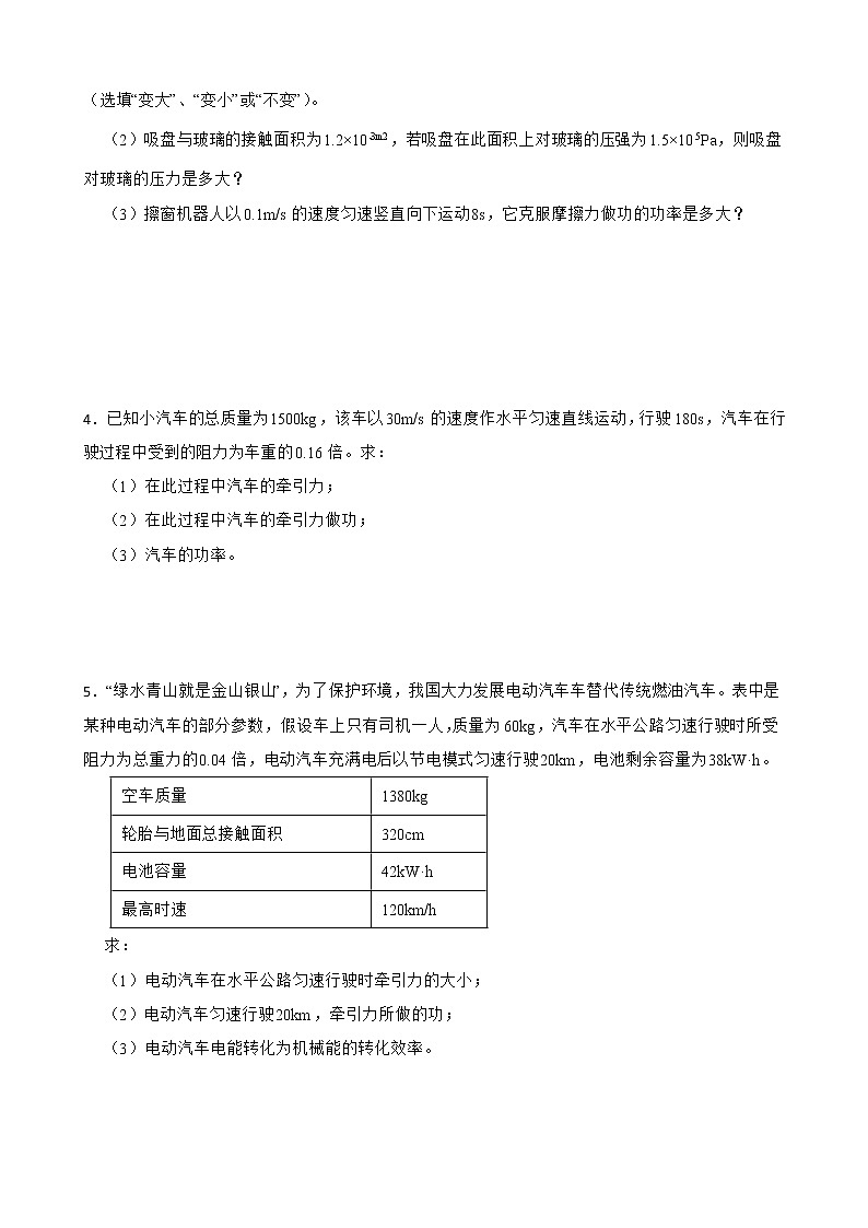 2023年中考物理高频考点训练——运动和力的计算第2页