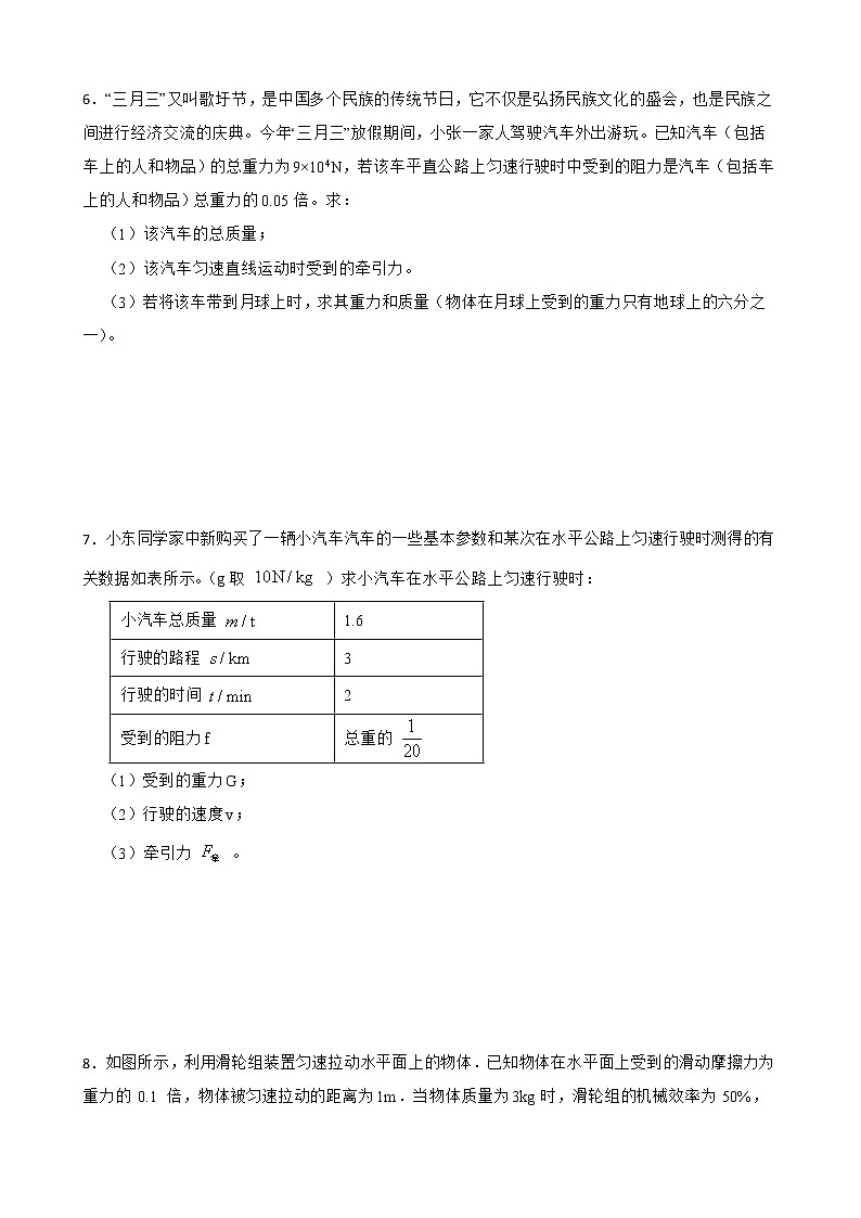 2023年中考物理高频考点训练——运动和力的计算第3页