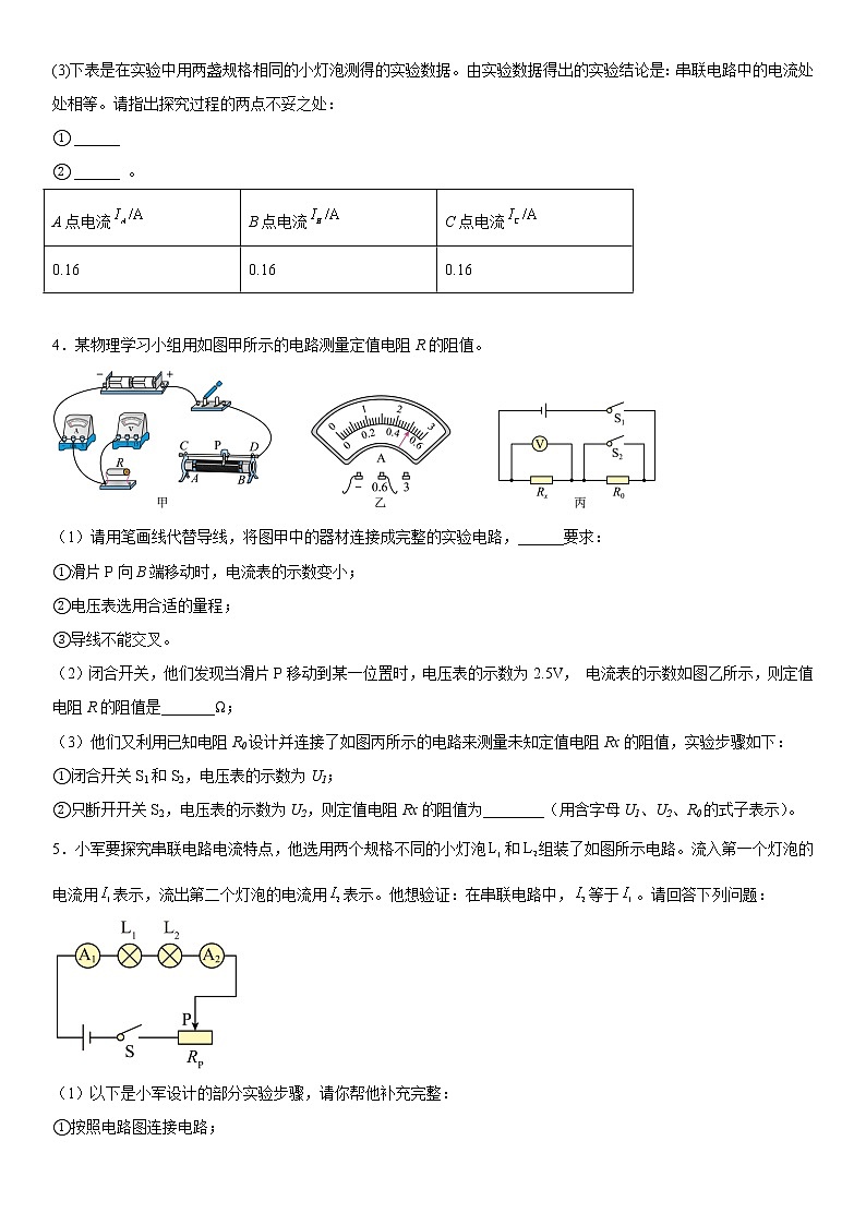 2023年中考物理高頻考點(diǎn)專(zhuān)題強(qiáng)化-電流的測(cè)量第2頁(yè)