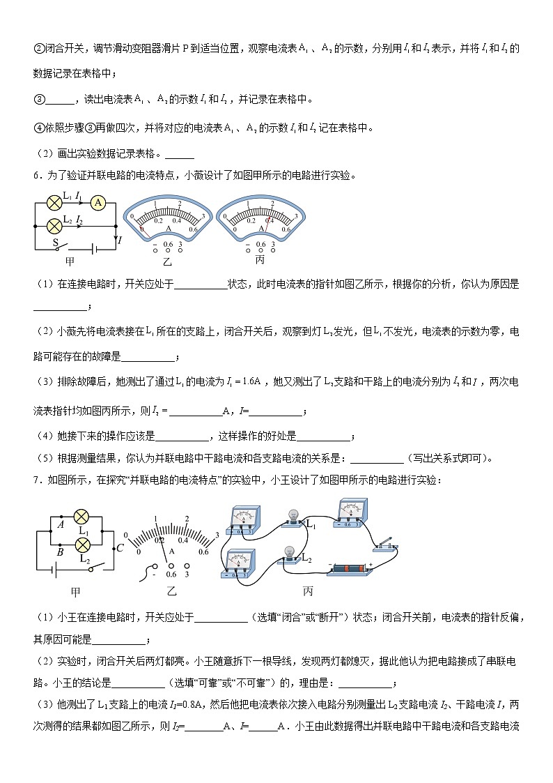 2023年中考物理高頻考點(diǎn)專(zhuān)題強(qiáng)化-電流的測(cè)量第3頁(yè)
