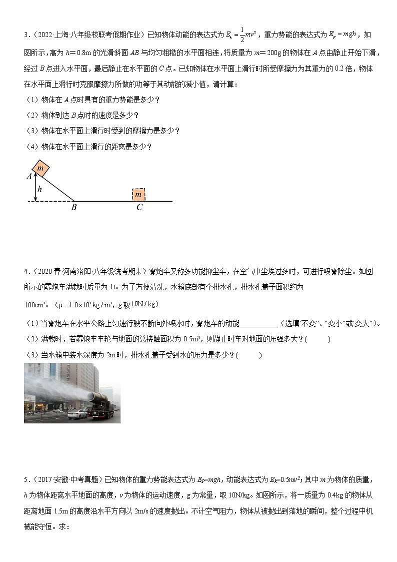 2023年中考物理高频考点专题强化-机械能的计算第2页