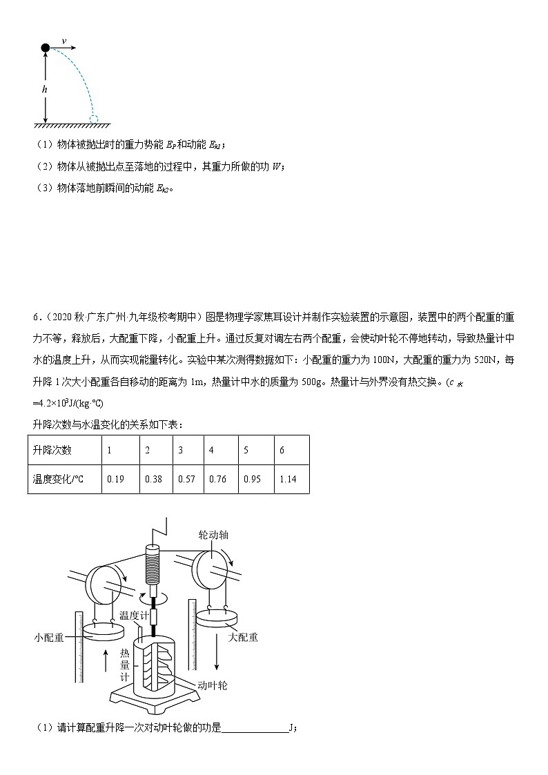 2023年中考物理高频考点专题强化-机械能的计算第3页