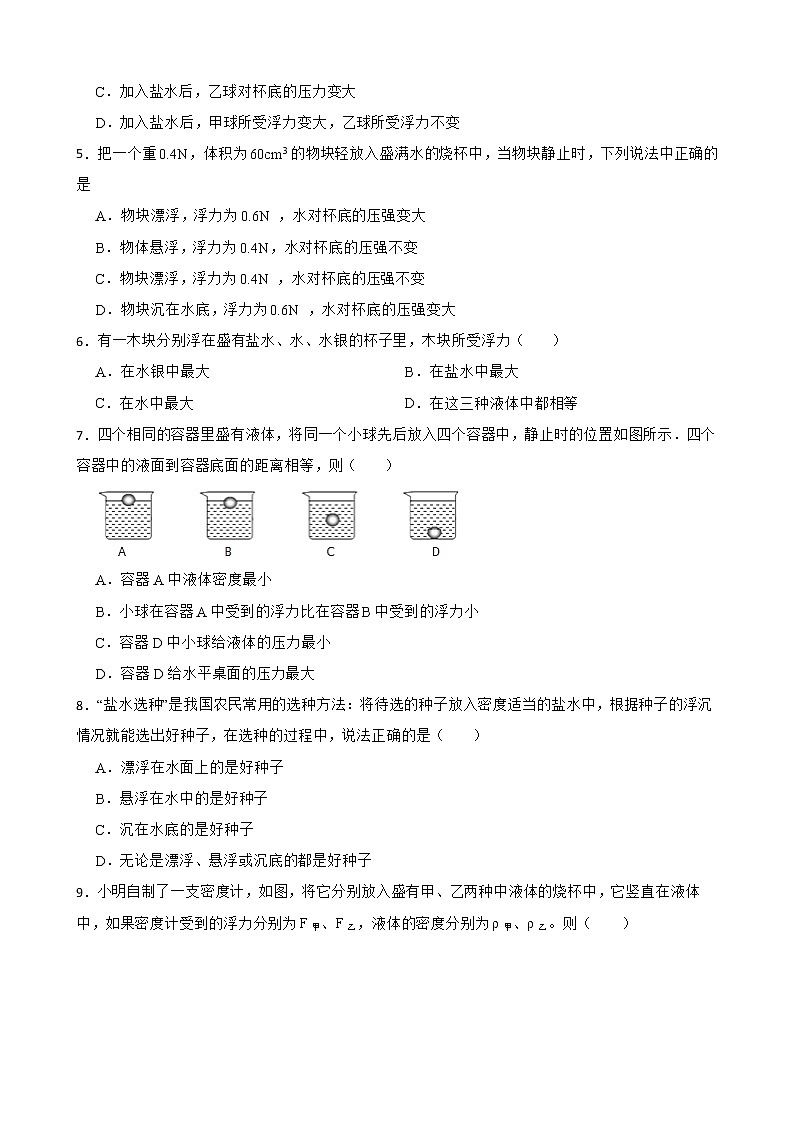 2023年人教版物理中考复习考点专练——物体浮沉条件及其应用第2页