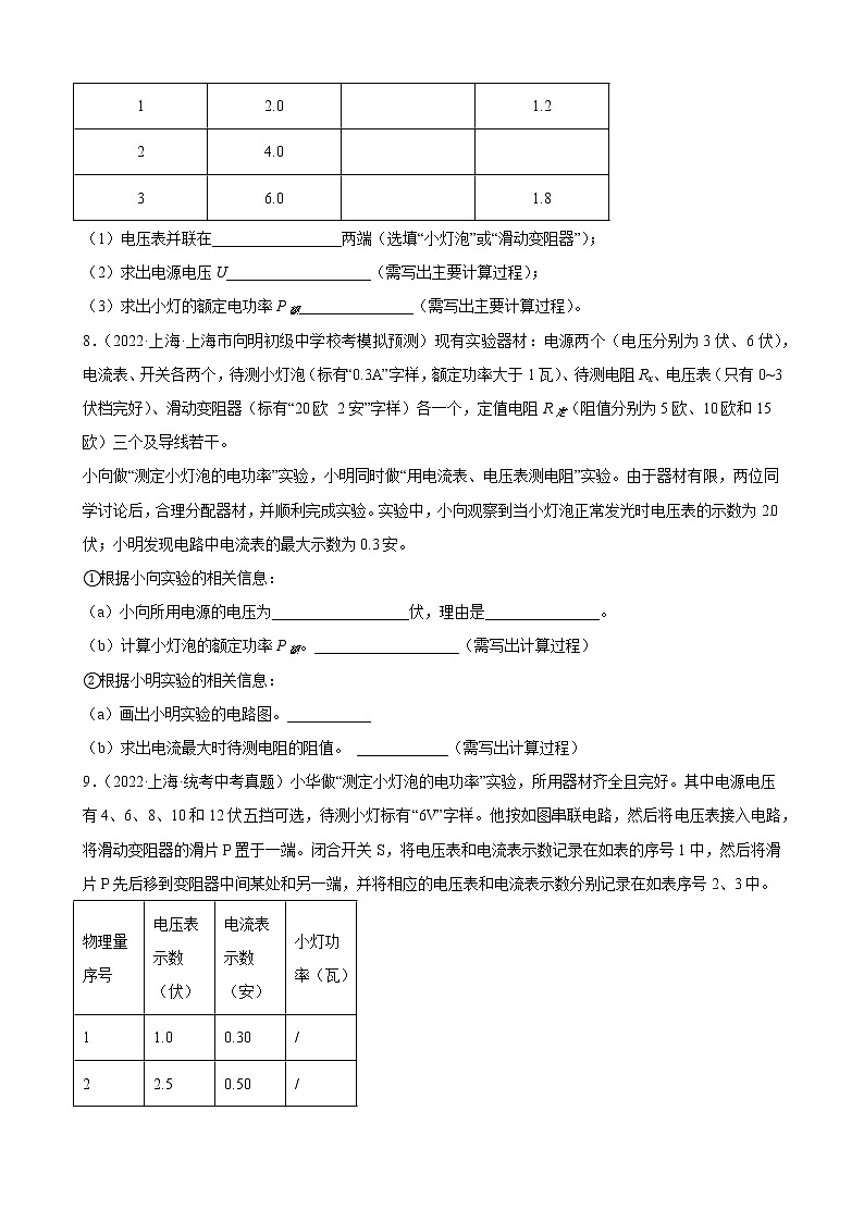 2023年上海市中考物理一轮复习----- 8.1 电功率 练习题第2页