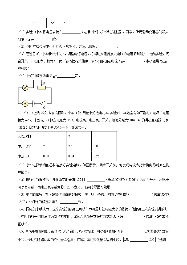 2023年上海市中考物理一轮复习----- 8.1 电功率 练习题第3页