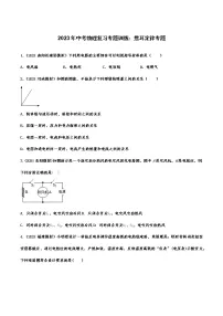 2023年中考物理复习专题训练：焦耳定律专题