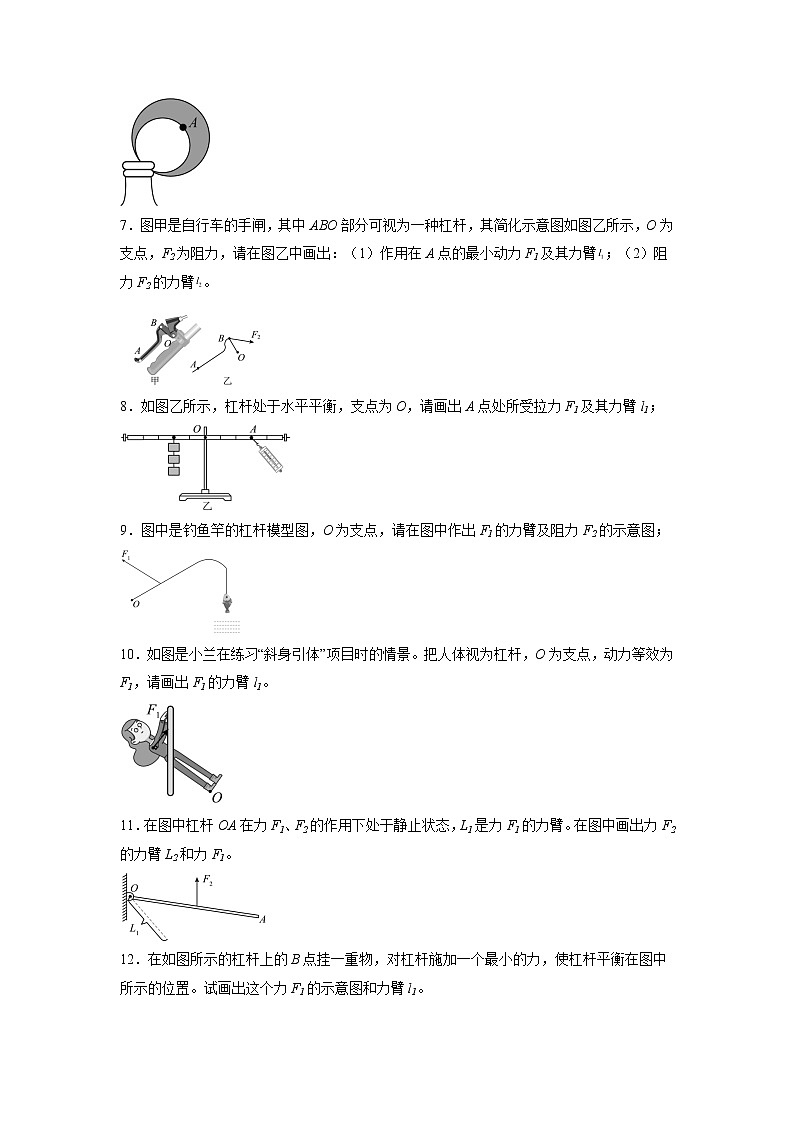2023年中考高頻考點(diǎn)專題訓(xùn)練  簡(jiǎn)單機(jī)械作圖第2頁(yè)