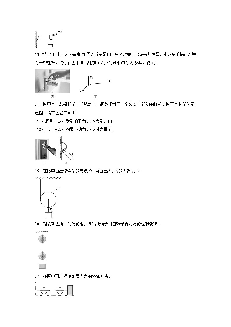 2023年中考高頻考點(diǎn)專題訓(xùn)練  簡(jiǎn)單機(jī)械作圖第3頁(yè)