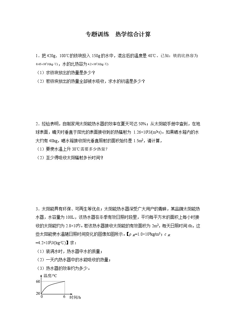 2023年中考高频考点专题训练 热学综合计算第1页