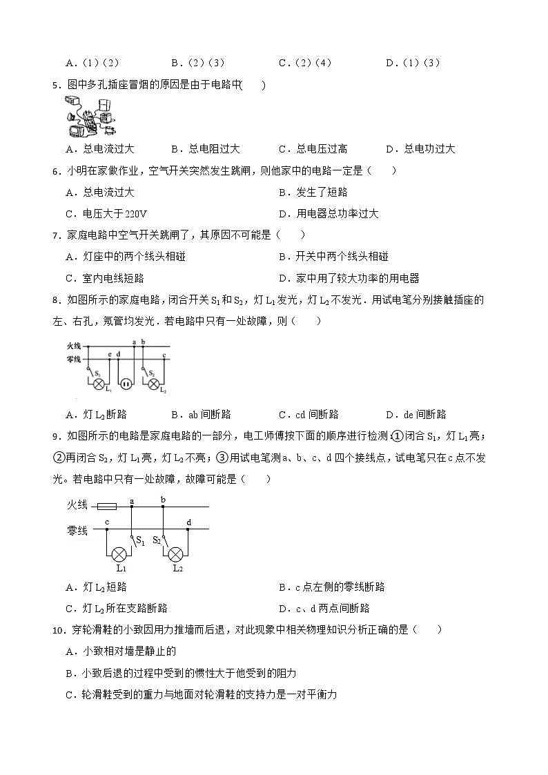 教科版九年级物理下册9.2 家庭电路 同步练习附解析第2页