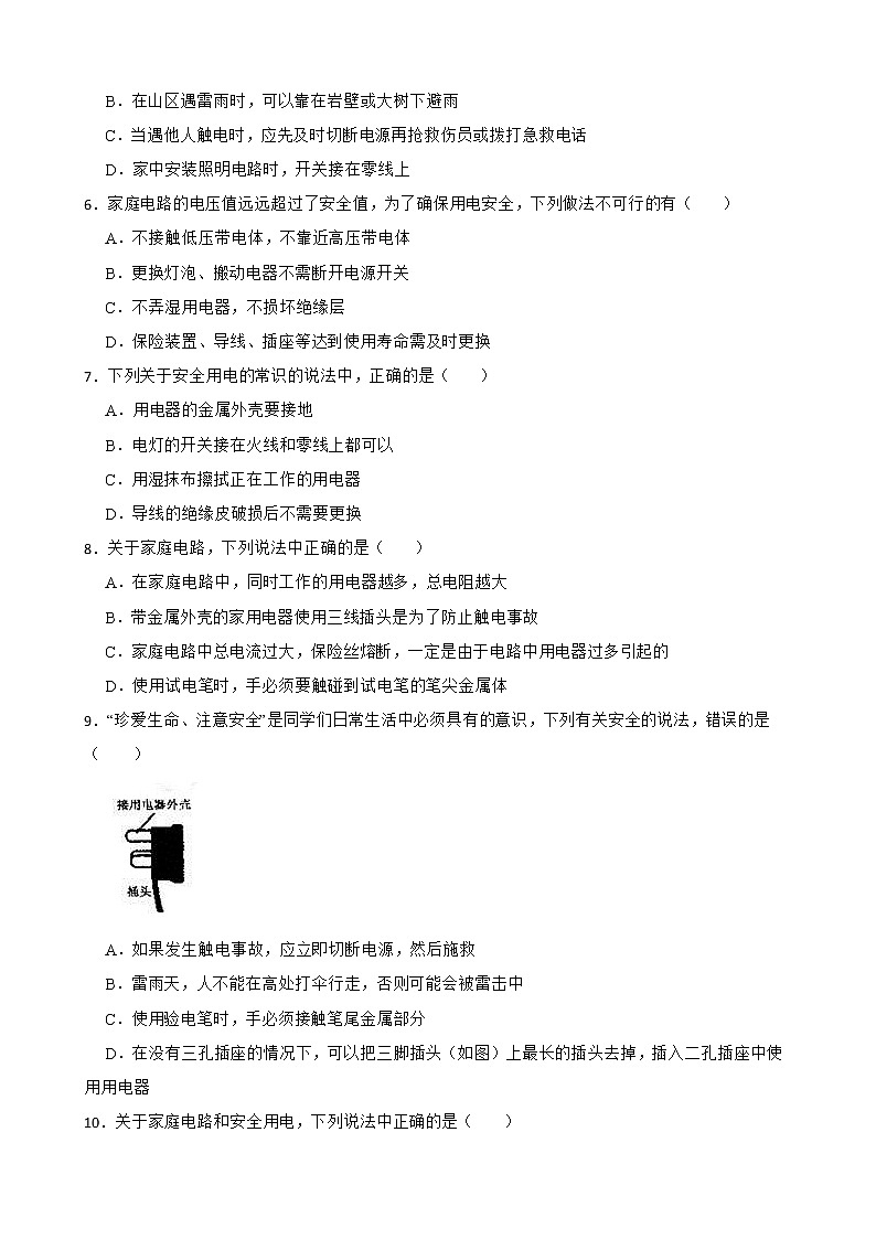 教科版九年级物理下册9.3 安全用电与保护 同步练习附解析第2页