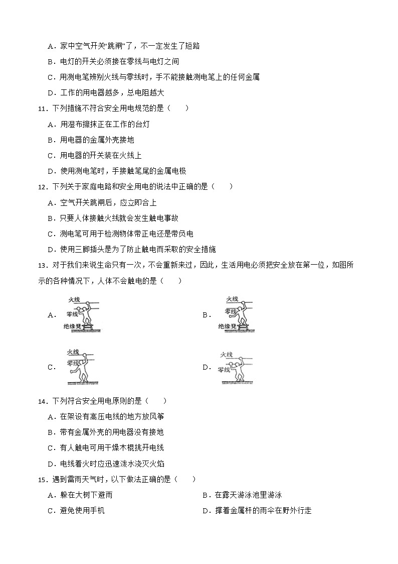 教科版九年级物理下册9.3 安全用电与保护 同步练习附解析第3页