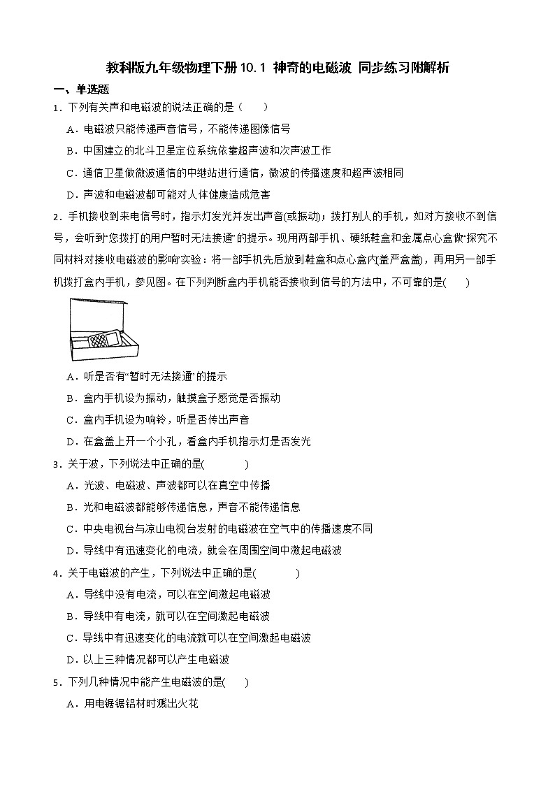教科版九年级物理下册10.1 神奇的电磁波 同步练习附解析第1页