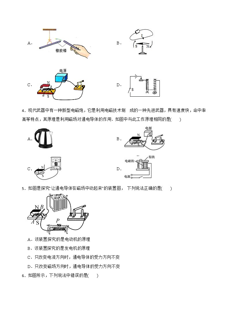 粤沪版九年级物理下册17.2 电动机转动的原理 同步练习附解析02