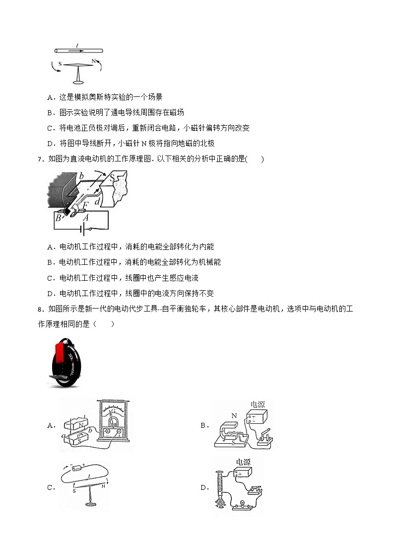 粤沪版九年级物理下册17.2 电动机转动的原理 同步练习附解析03