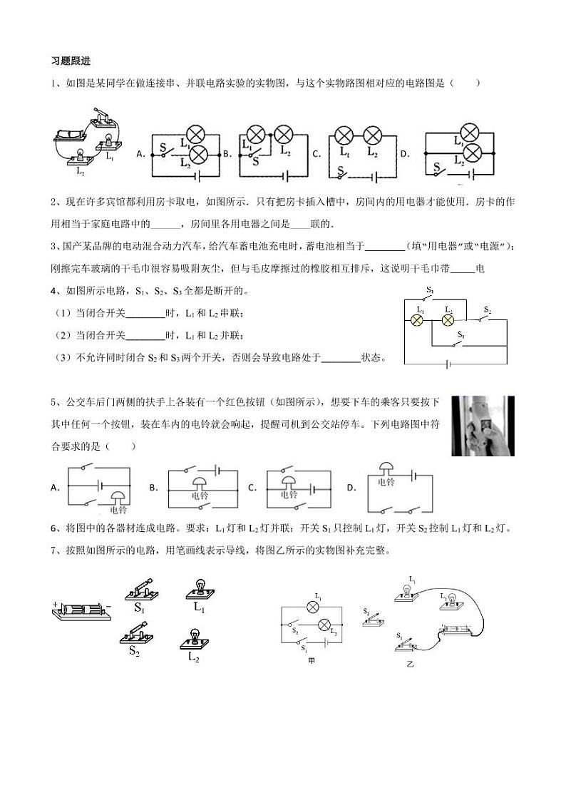 中考一轮复习之电学基础2:电路的构成、三种状态、两种基本连接方式第2页