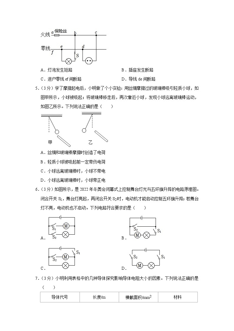 2022-2023学年山西省吕梁市汾阳市九年级(上)期末物理试卷(含答案)第2页