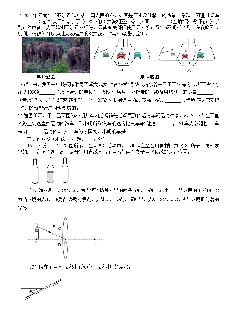 广东省汕头市龙湖区2022-2023学年八年级上学期期末教学质量监测物理试卷(含答案)第3页