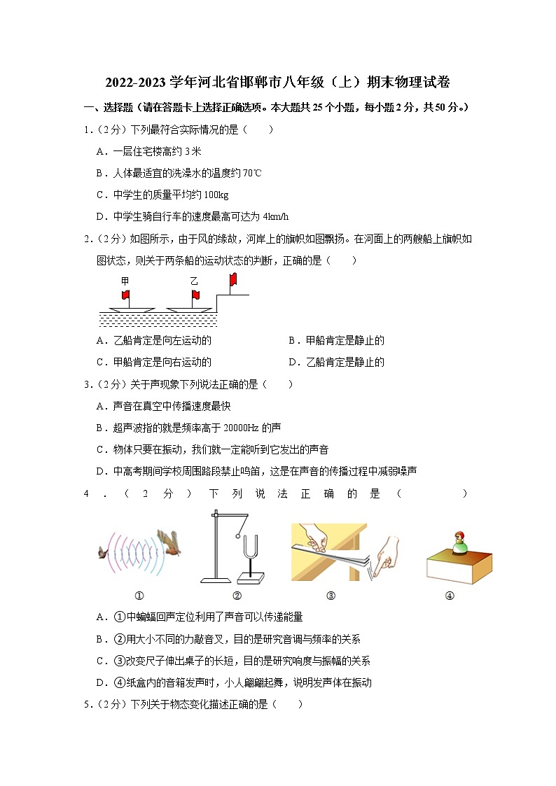 河北省邯郸市2022-2023学年八年级上学期期末检测物理试卷(含答案)第1页