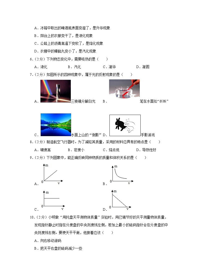 河北省邯郸市2022-2023学年八年级上学期期末检测物理试卷(含答案)第2页