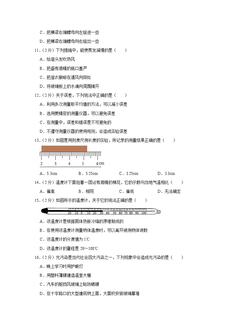 河北省邯郸市2022-2023学年八年级上学期期末检测物理试卷(含答案)第3页