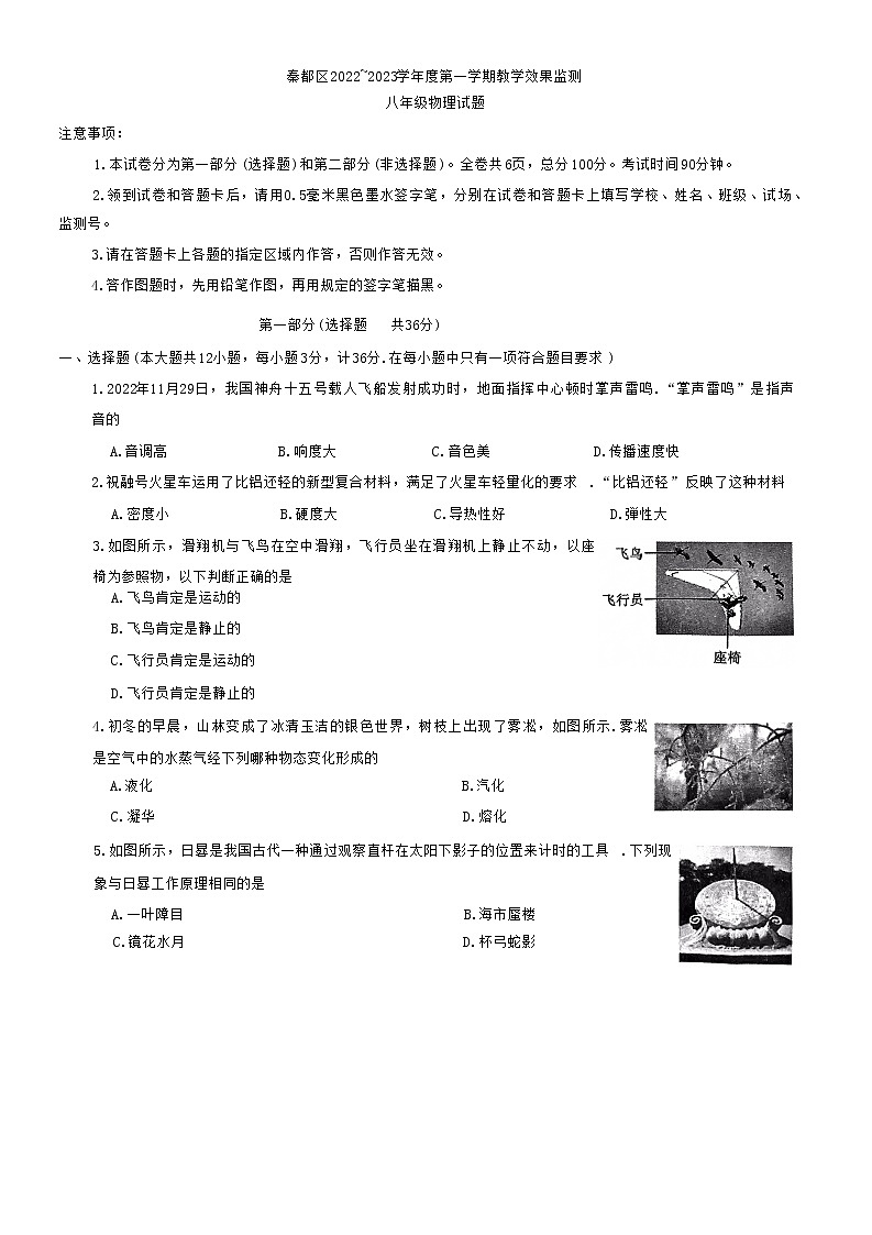 陕西省咸阳市秦都区2022-2023学年八年级上学期期末物理试题(含答案)第1页