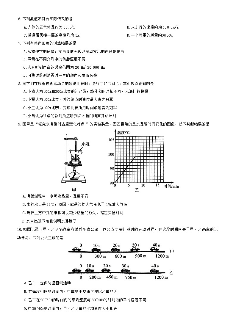陕西省咸阳市秦都区2022-2023学年八年级上学期期末物理试题(含答案)第2页
