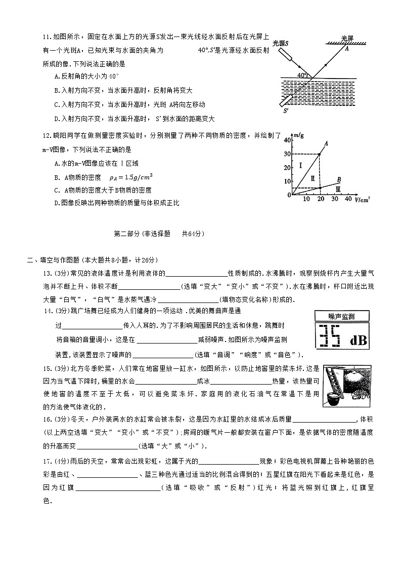 陕西省咸阳市秦都区2022-2023学年八年级上学期期末物理试题(含答案)第3页
