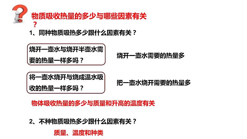 13.3比热容课件PPT06