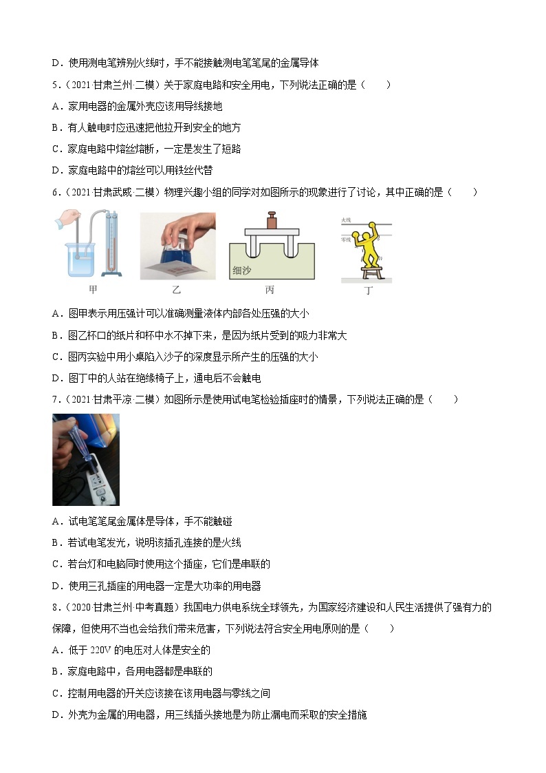 甘肃省2020－2022年物理中考真题、模拟题分类选编—生活用电 练习题02