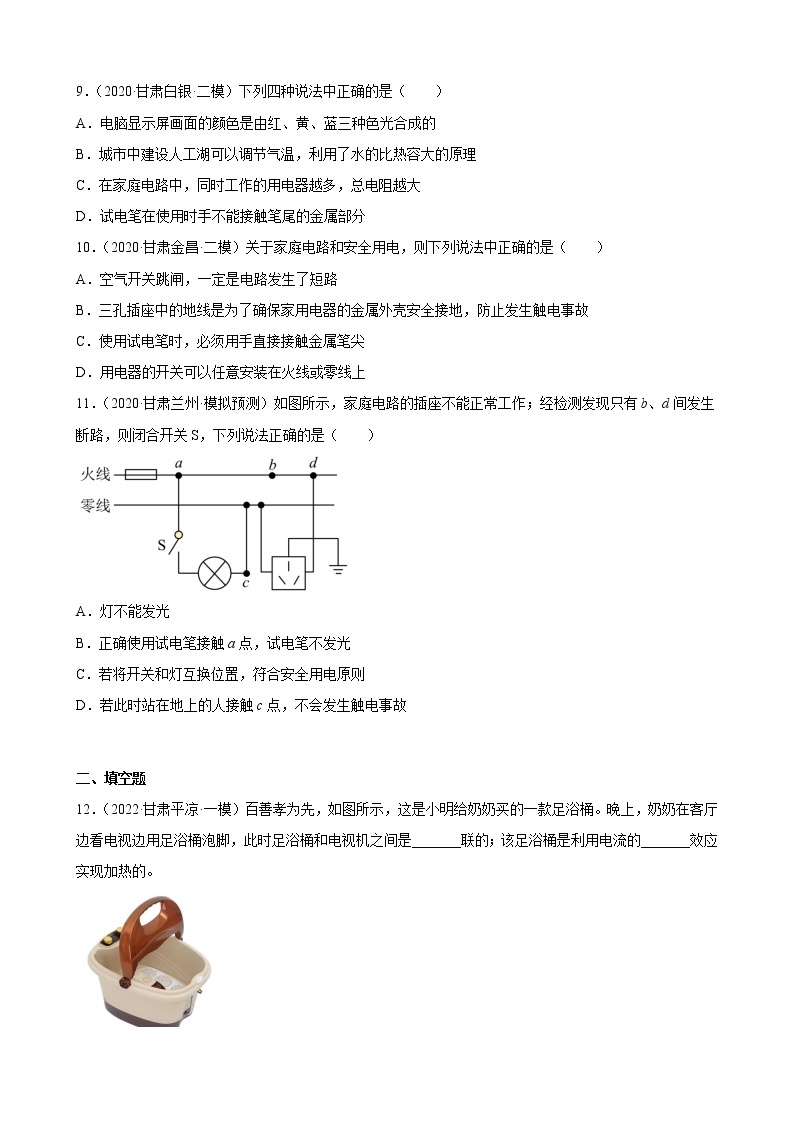 甘肃省2020－2022年物理中考真题、模拟题分类选编—生活用电 练习题03