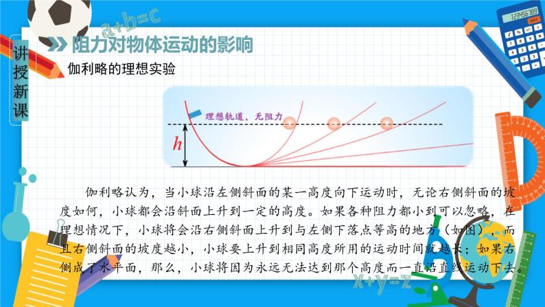 8.1牛顿第一定律（课件）（人教版）05