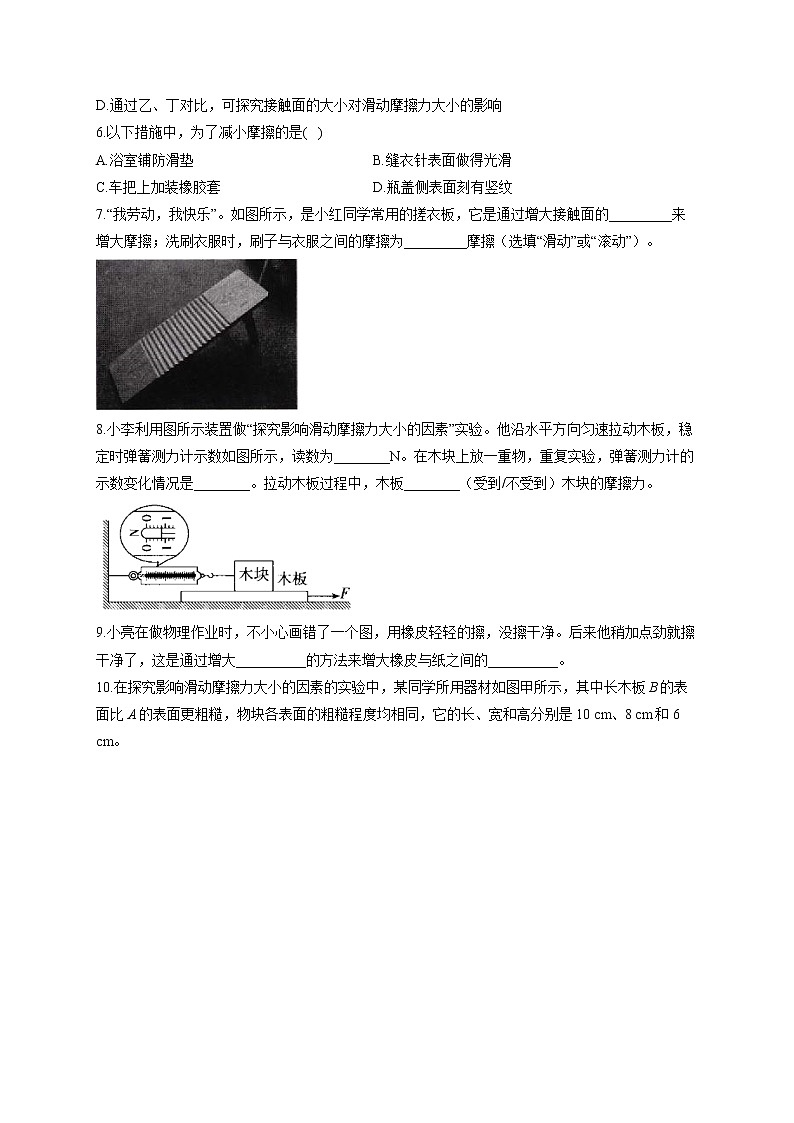 6.5科学探究:摩擦力—2022-2023学年沪科版物理八年级全一册课堂小测第2页