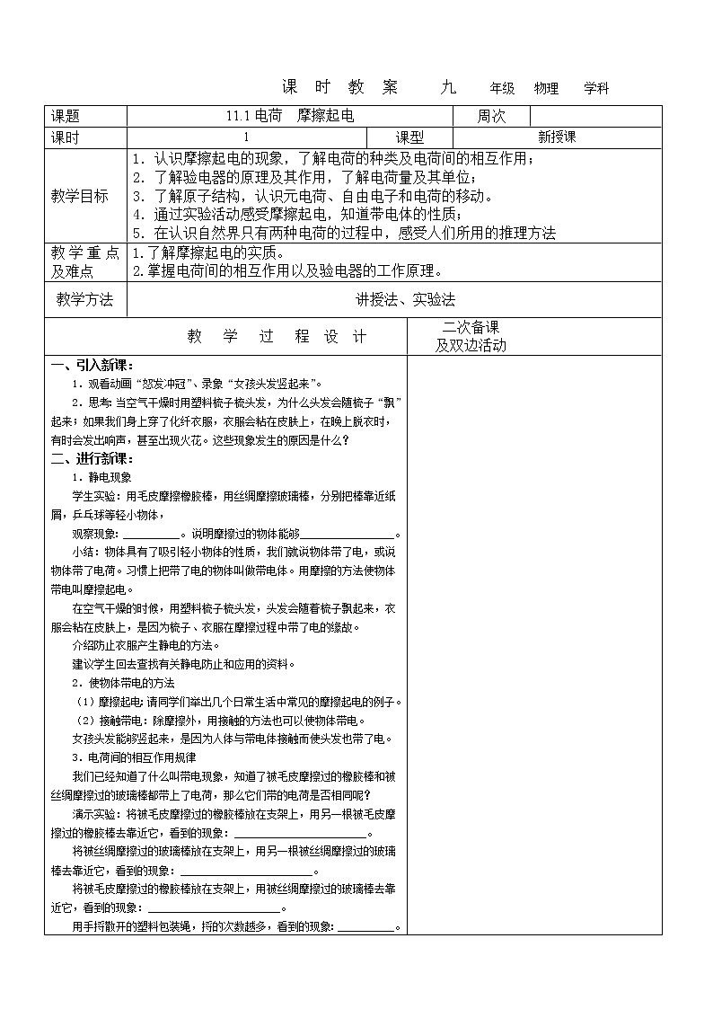 11.1電荷 摩擦起電教案 2022-2023學(xué)年九年級上冊物理第1頁