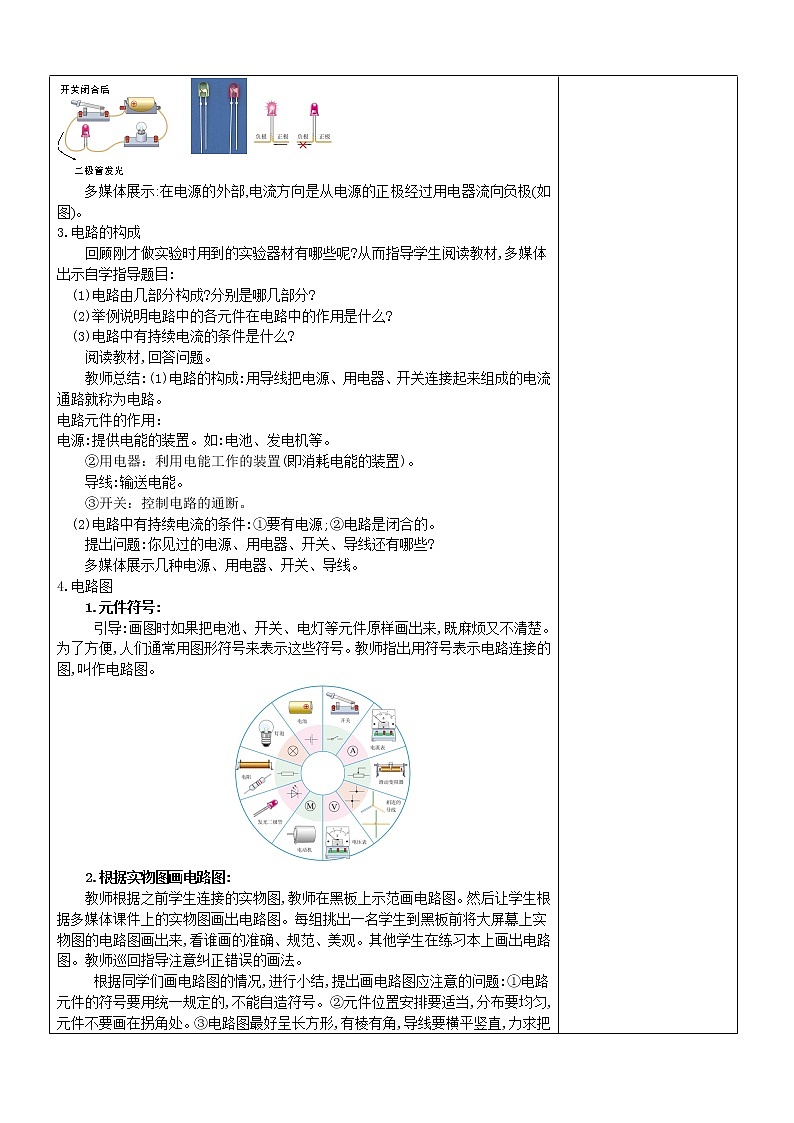 11.2電流和電路教案 2022-2023學(xué)年九年級(jí)上冊(cè)物理第2頁(yè)