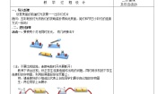 初中物理鲁教版 (五四制)九年级上册第三节 串联和并联教案设计