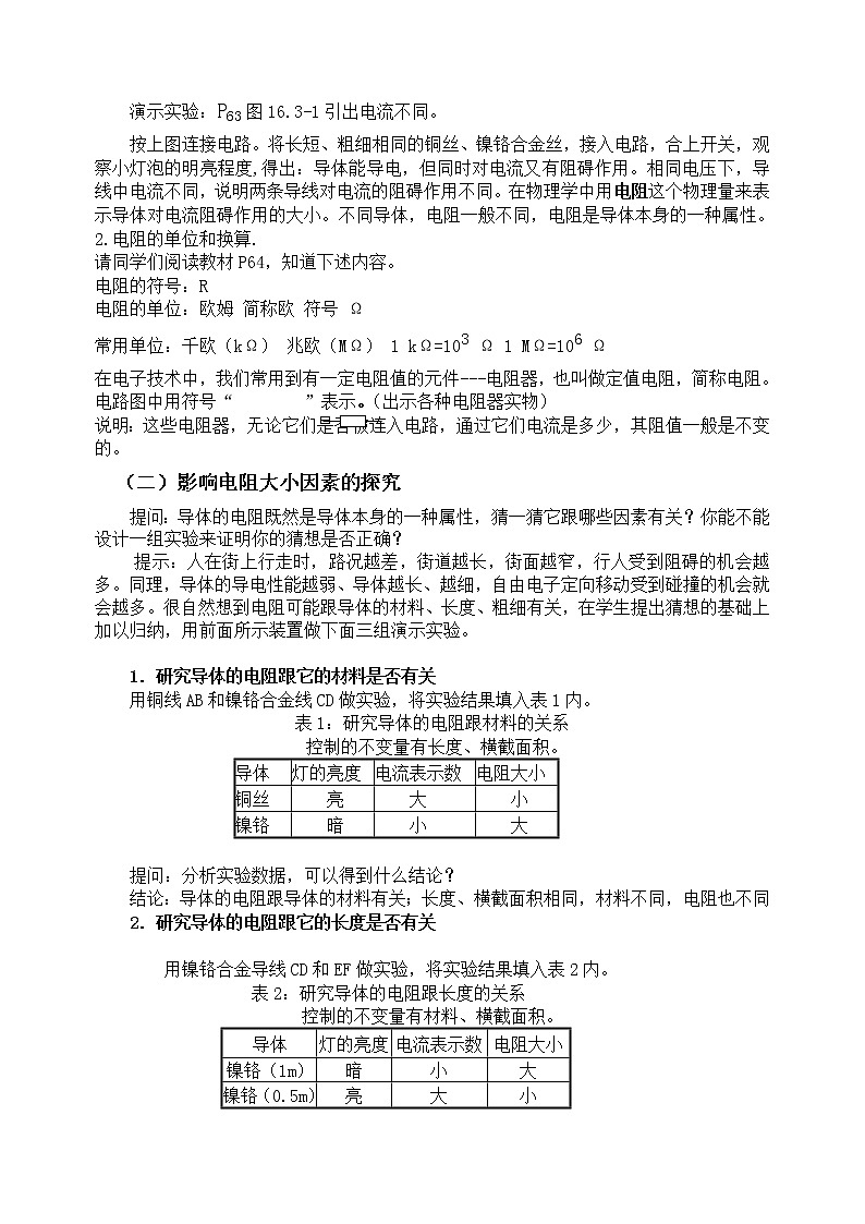 第3節(jié) 電阻教案 2022-2023學年九年級上冊物理第2頁