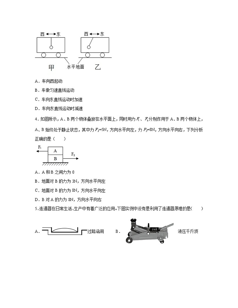 2022-2023学年安徽省合肥市八年级上册物理期末专项提升模拟(AB卷)含解析第2页