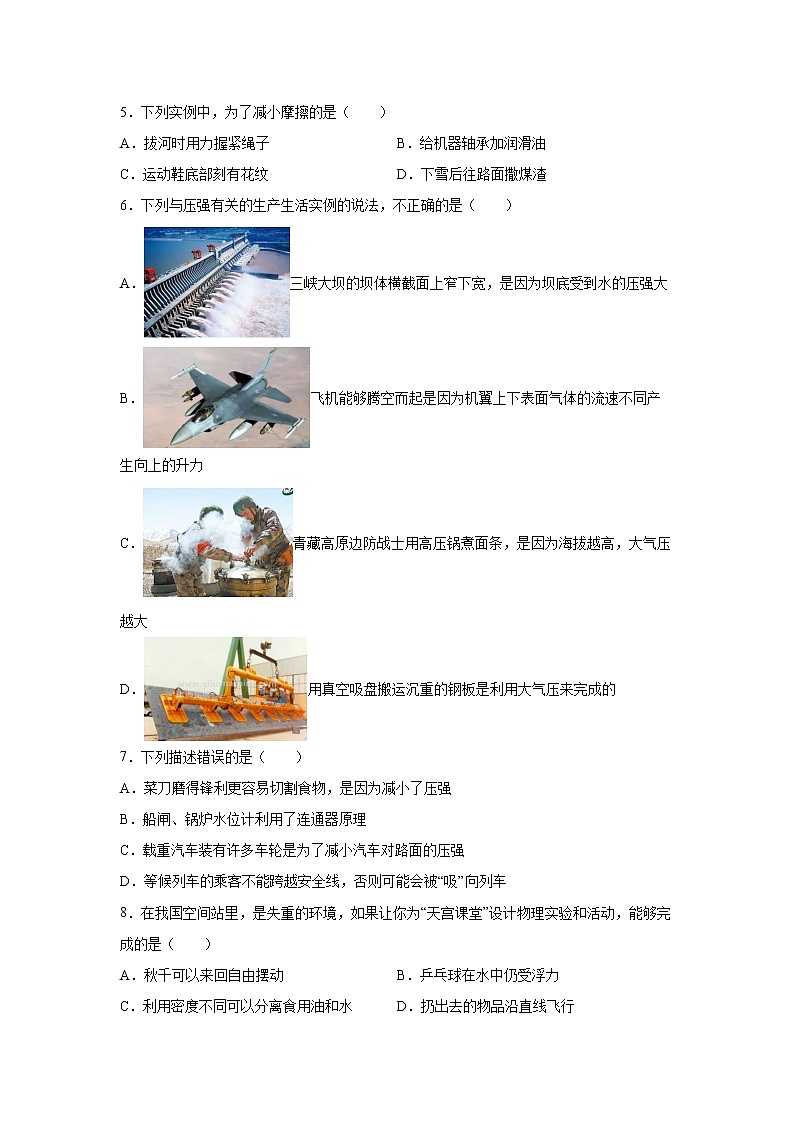 2022-2023学年湖北省宜昌市八年级下册物理期末仿真模拟(AB卷)含解析第2页