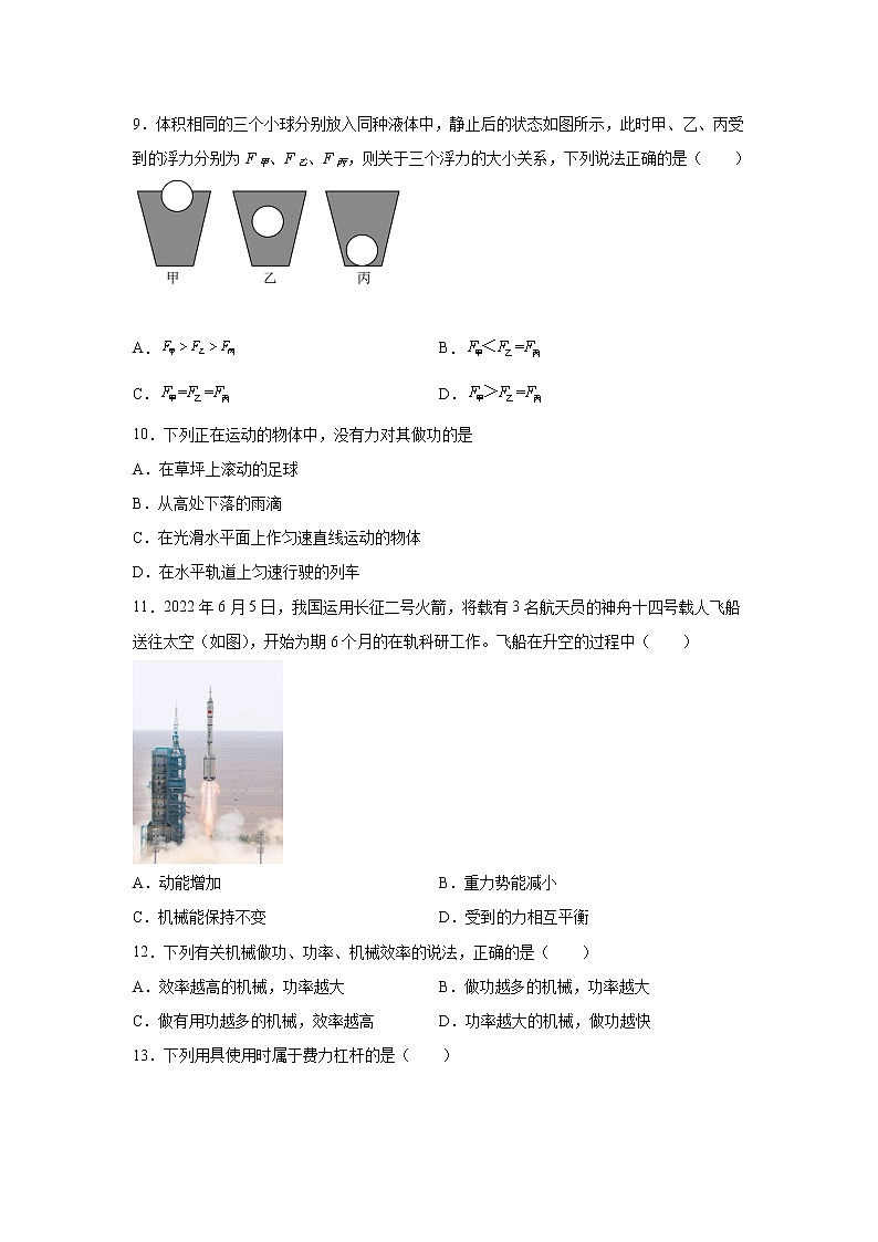 2022-2023学年湖北省宜昌市八年级下册物理期末仿真模拟(AB卷)含解析第3页