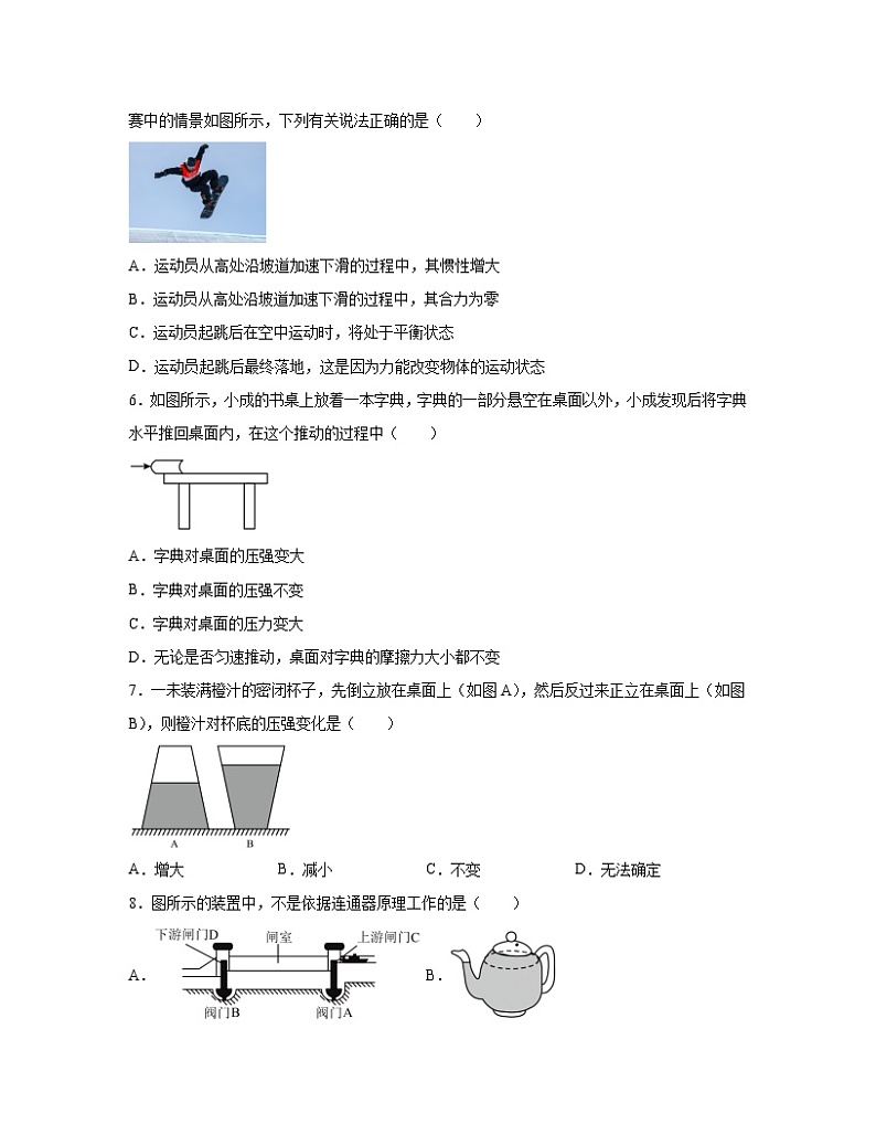 2022-2023学年湖南省衡阳市八年级下册物理期末仿真模拟(AB卷)含解析第2页