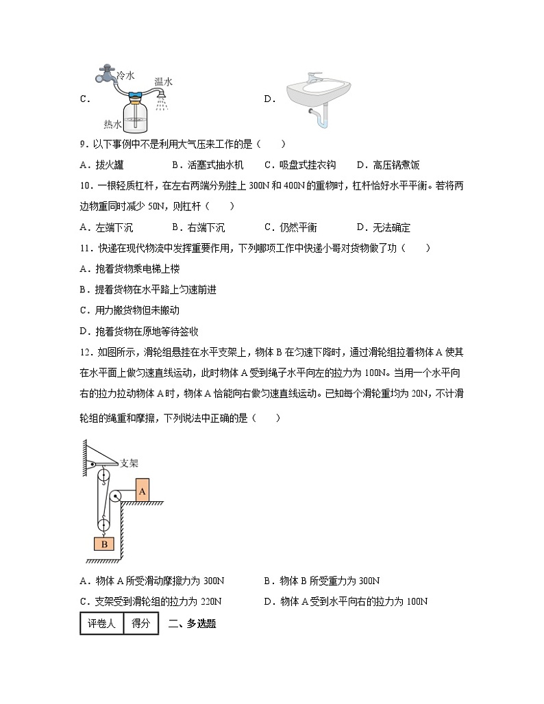 2022-2023学年湖南省衡阳市八年级下册物理期末仿真模拟(AB卷)含解析第3页