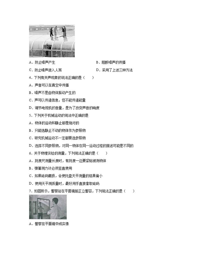 2022-2023学年山东省临沂市八年级上册物理期末专项提升模拟(AB卷)含解析02