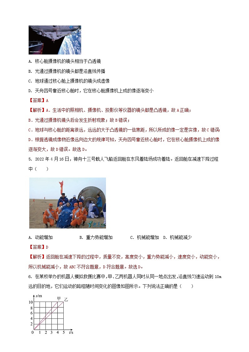 2023年初中学业水平考试一模精品物理试卷(上海市专用)(原卷版+解析版)02