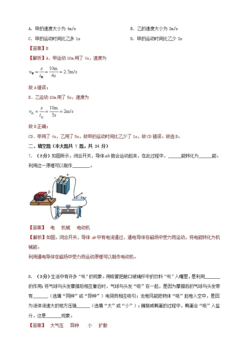 2023年初中学业水平考试一模精品物理试卷(上海市专用)(原卷版+解析版)03