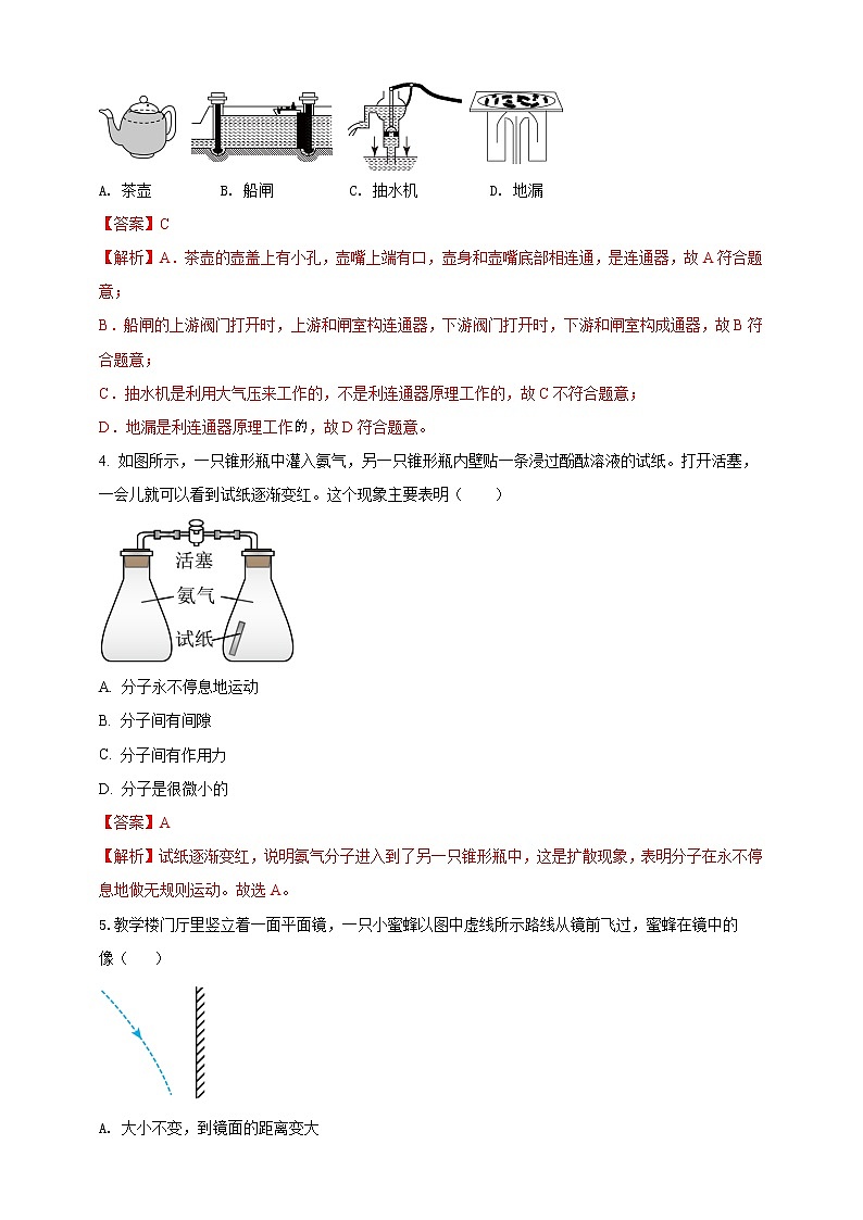 2023年初中學(xué)業(yè)水平考試一模精品物理試卷（內(nèi)蒙古專用）（解析版） 第2頁(yè)