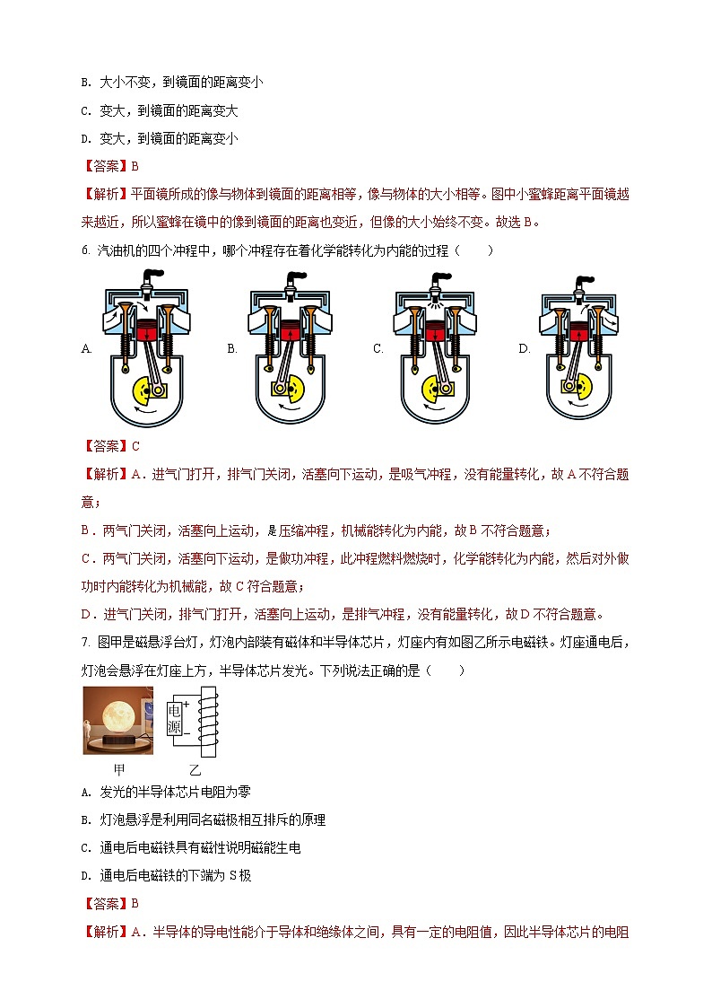 2023年初中學(xué)業(yè)水平考試一模精品物理試卷（內(nèi)蒙古專用）（解析版） 第3頁(yè)
